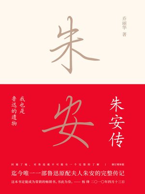 cover image of 我也是鲁迅的遗物